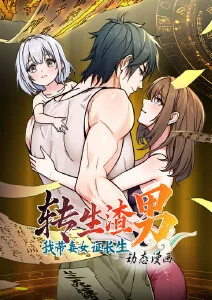 漫画改编作品第七夜谈